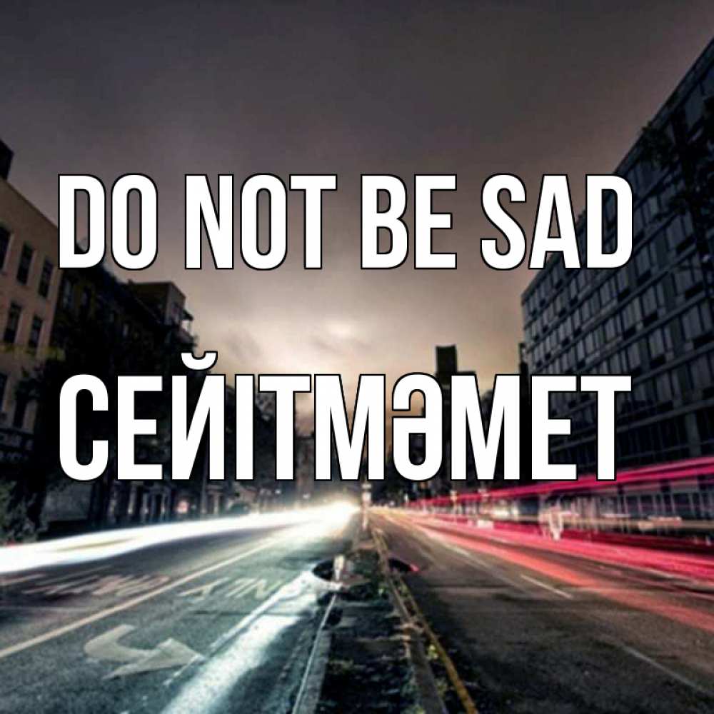 Greetings card с именем, СЕЙІТМӘМЕТ Do not be sad съемка ночью Greetings with text for free download 