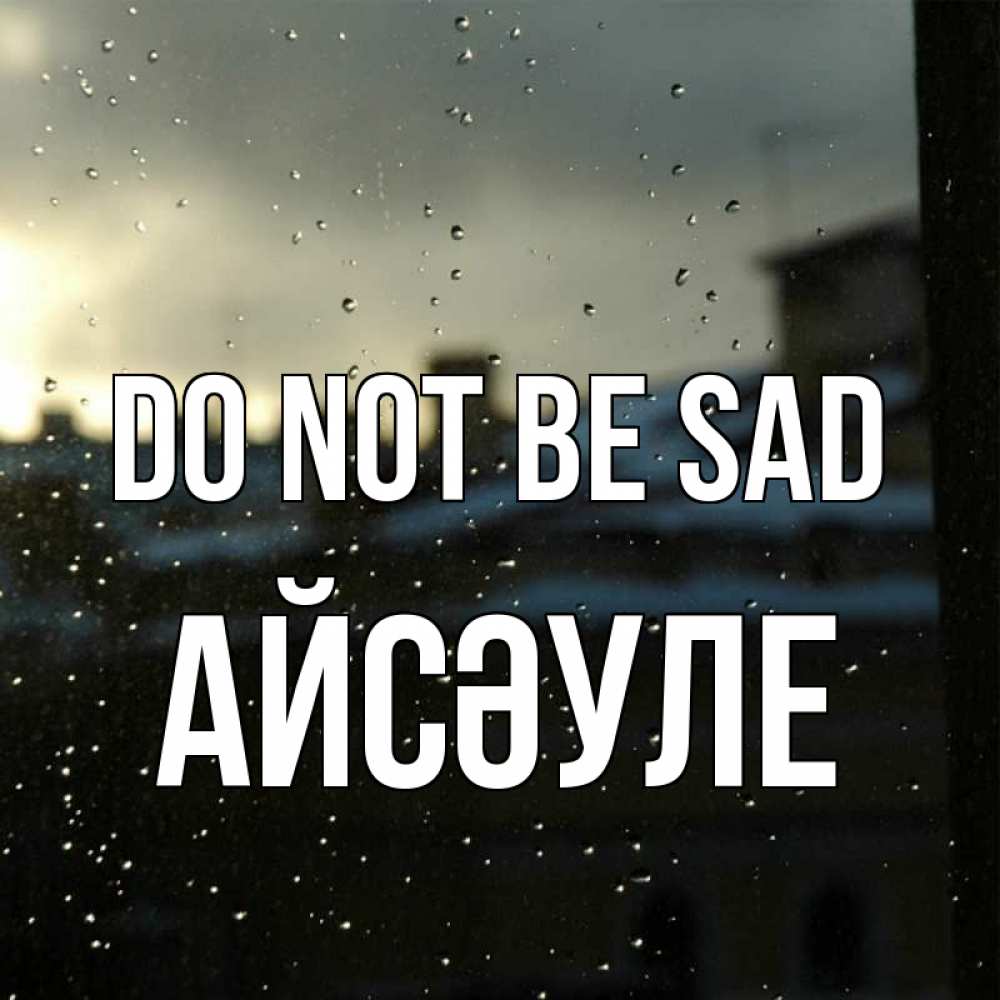 Greetings card с именем, АЙСӘУЛЕ Do not be sad вид на крыши Greetings with text for free download 