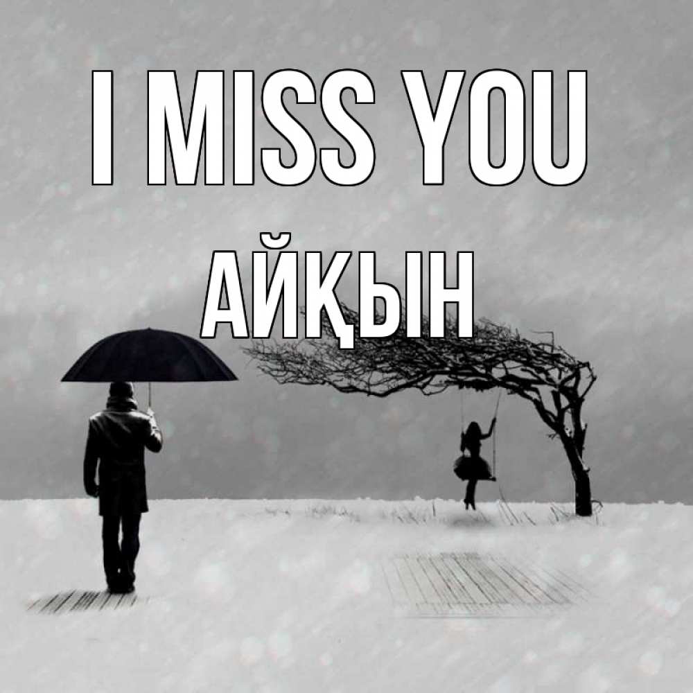 Greetings card с именем, Айқын I miss you мужчина с зонтом Greetings with text for free download 