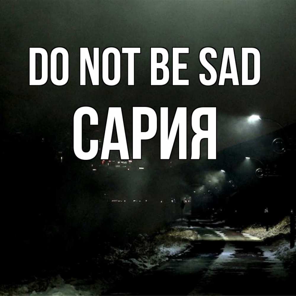 Greetings card с именем, САРИЯ Do not be sad фонари Greetings with text for free download 