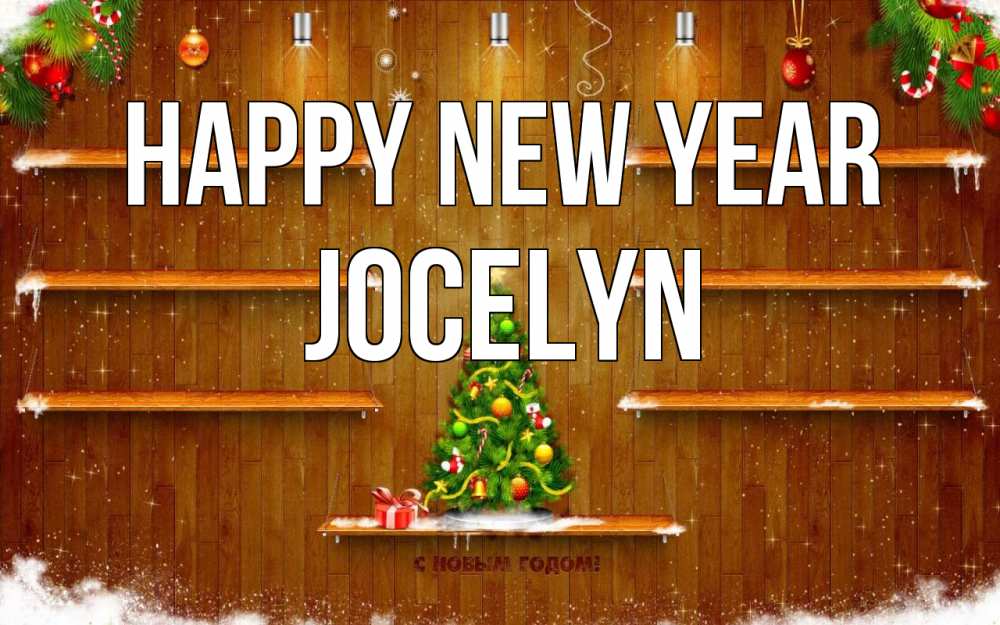 Greetings card с именем, Jocelyn Happy New Year с новым годом Greetings with text for free download 