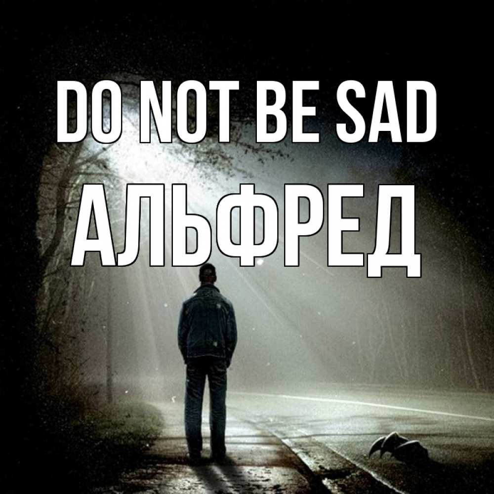 Greetings card с именем, Альфред Do not be sad свет с неба в лесу Greetings with text for free download 