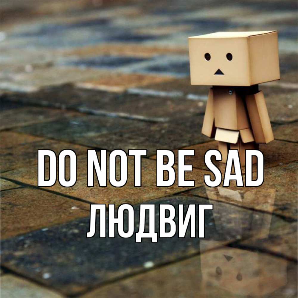 Greetings card с именем, Людвиг Do not be sad Стив Greetings with text for free download 