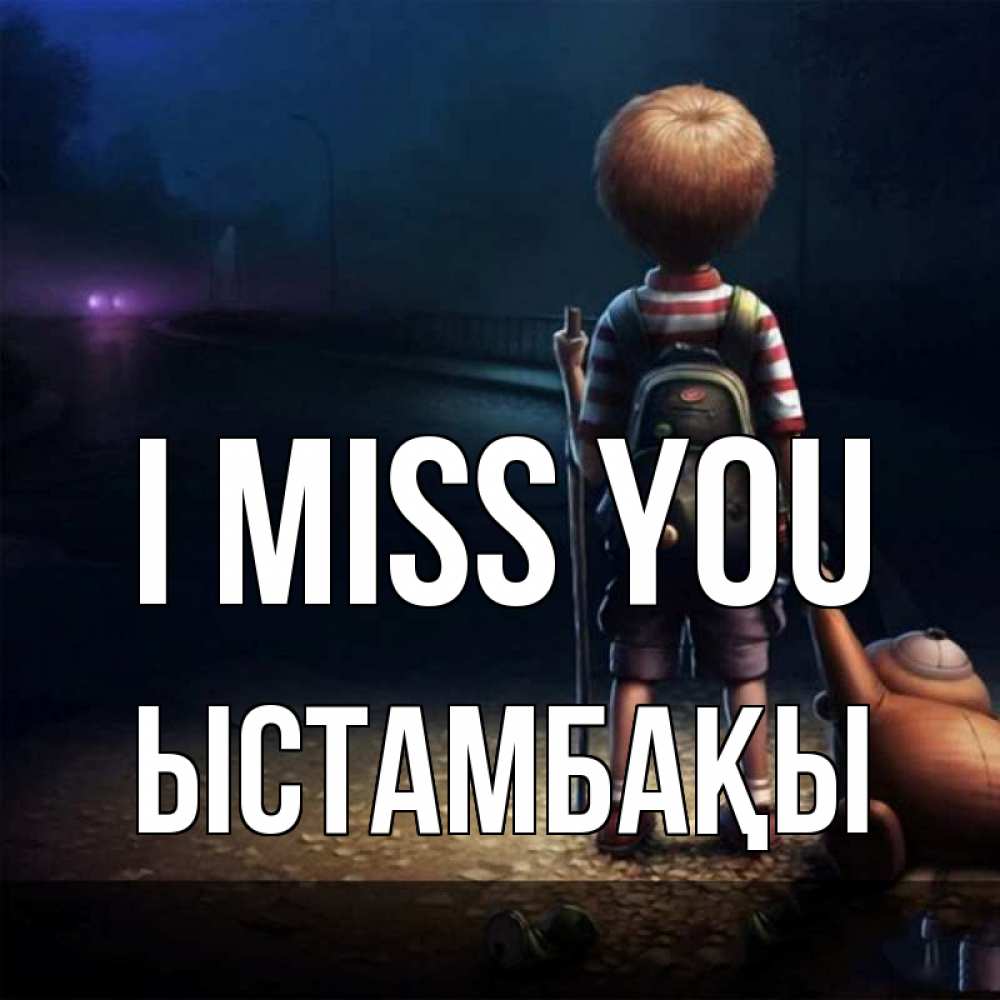 Greetings card с именем, ЫСТАМБАҚЫ I miss you скучно Greetings with text for free download 