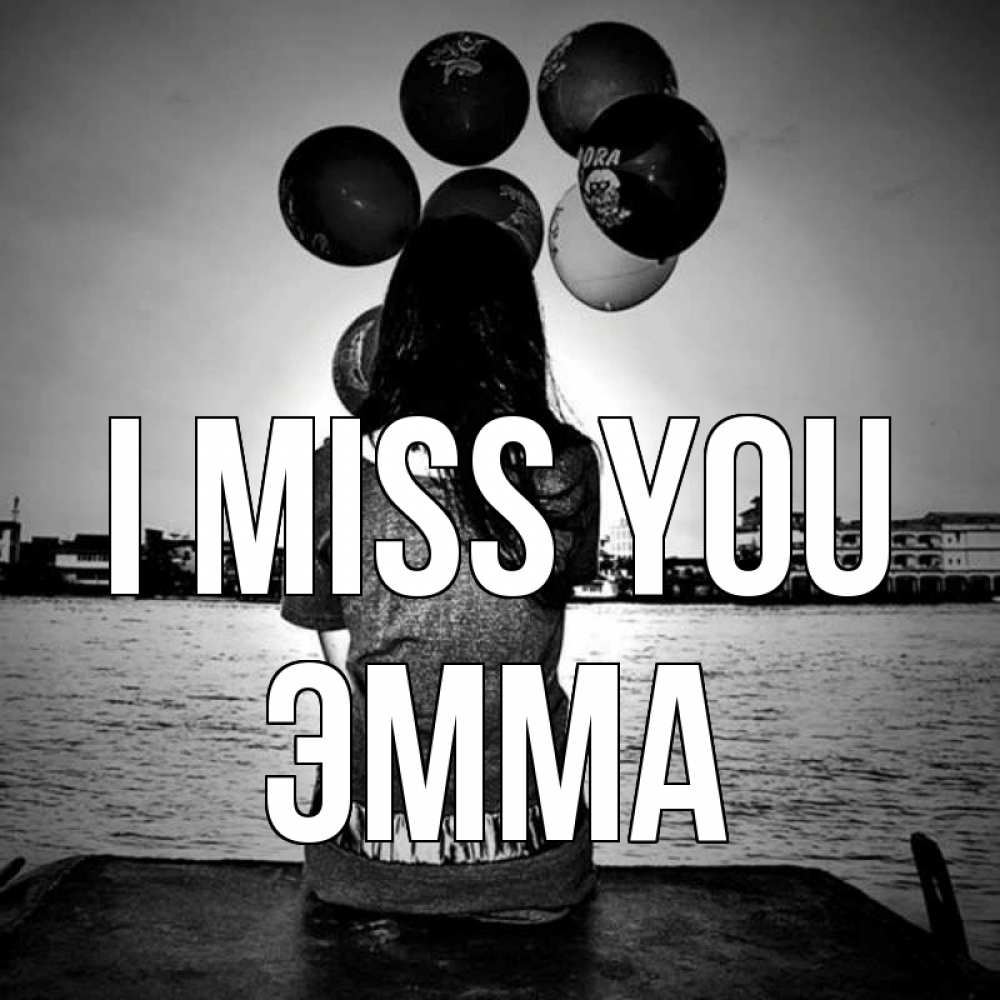 Greetings card с именем, Эмма I miss you девушка на мосту 1 Greetings with text for free download 