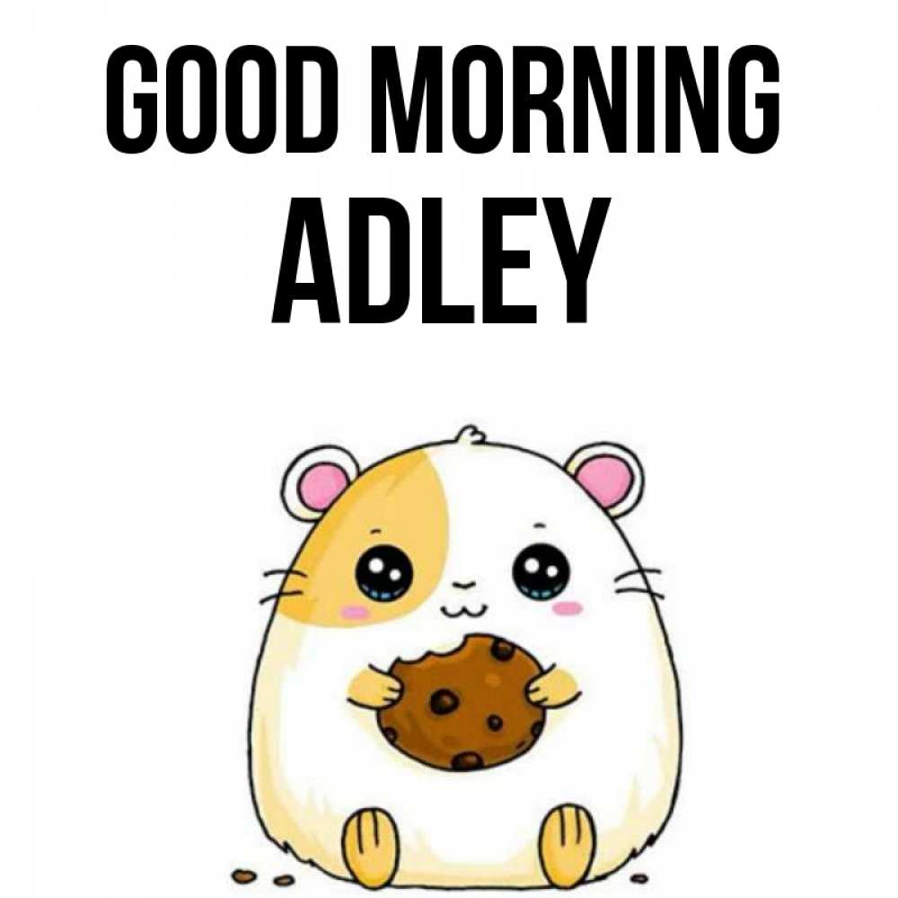 Greetings card с именем, Adley Good morning есть печеньку. Утречко Greetings with text for free download 