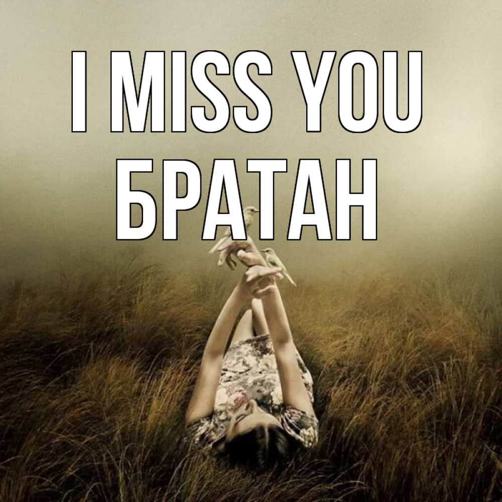 Greetings card с именем, Братан I miss you девушка с голубями Greetings with text for free download 