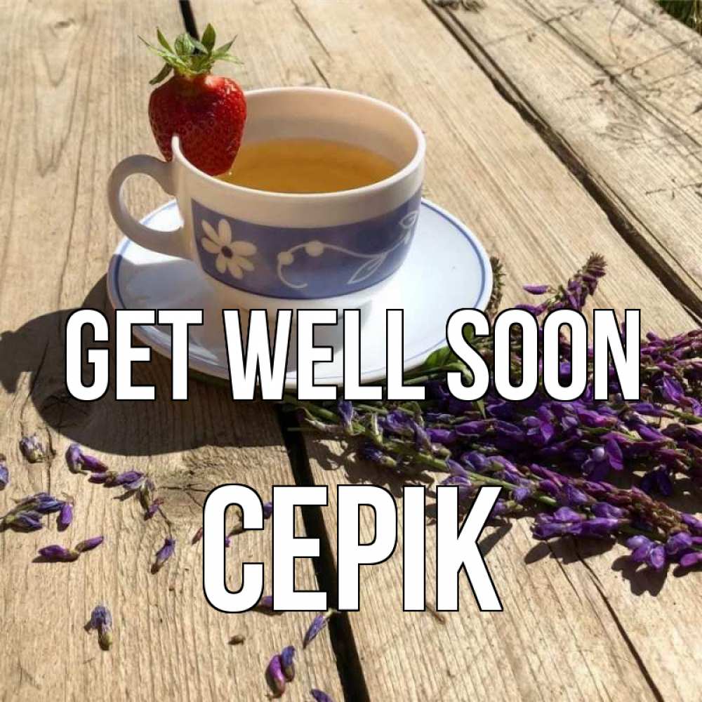 Greetings card с именем, СЕРІК Get well soon чай Greetings with text for free download 