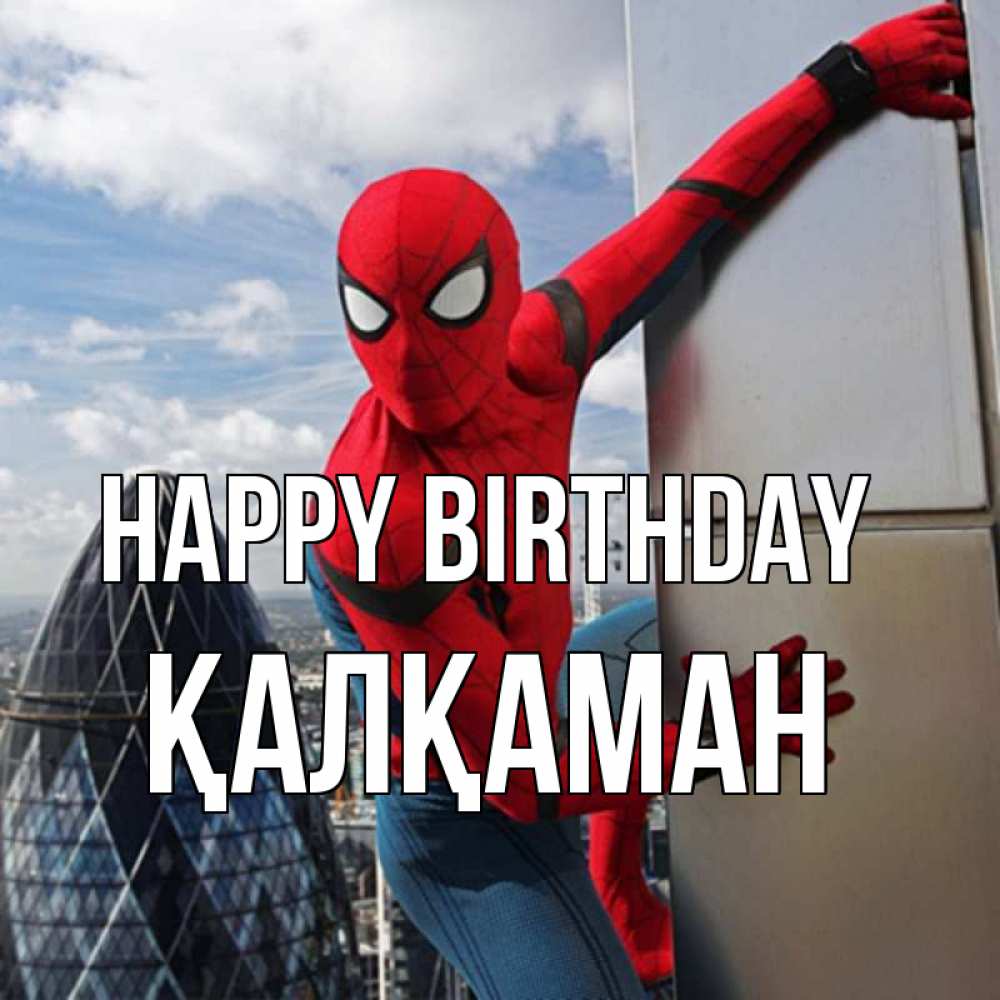 Greetings card с именем, Қалқаман Happy Birthday Марвел Greetings with text for free download 
