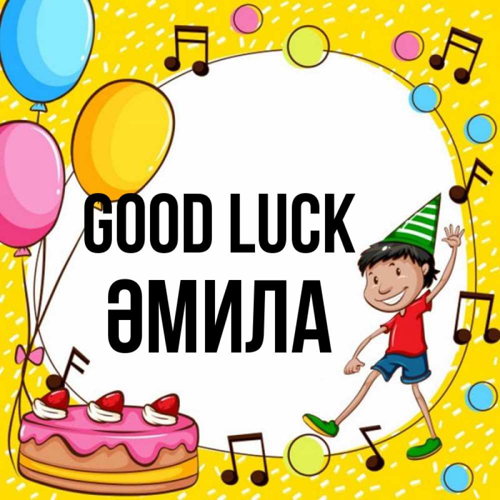 Greetings card с именем, ӘМИЛА Good luck открытка 1 Greetings with text for free download 