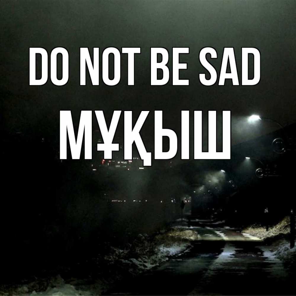 Greetings card с именем, Мұқыш Do not be sad фонари Greetings with text for free download 