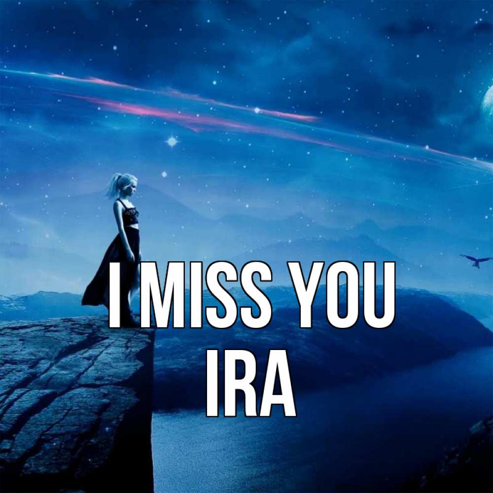 Greetings card с именем, Ira I miss you одна Greetings with text for free download 