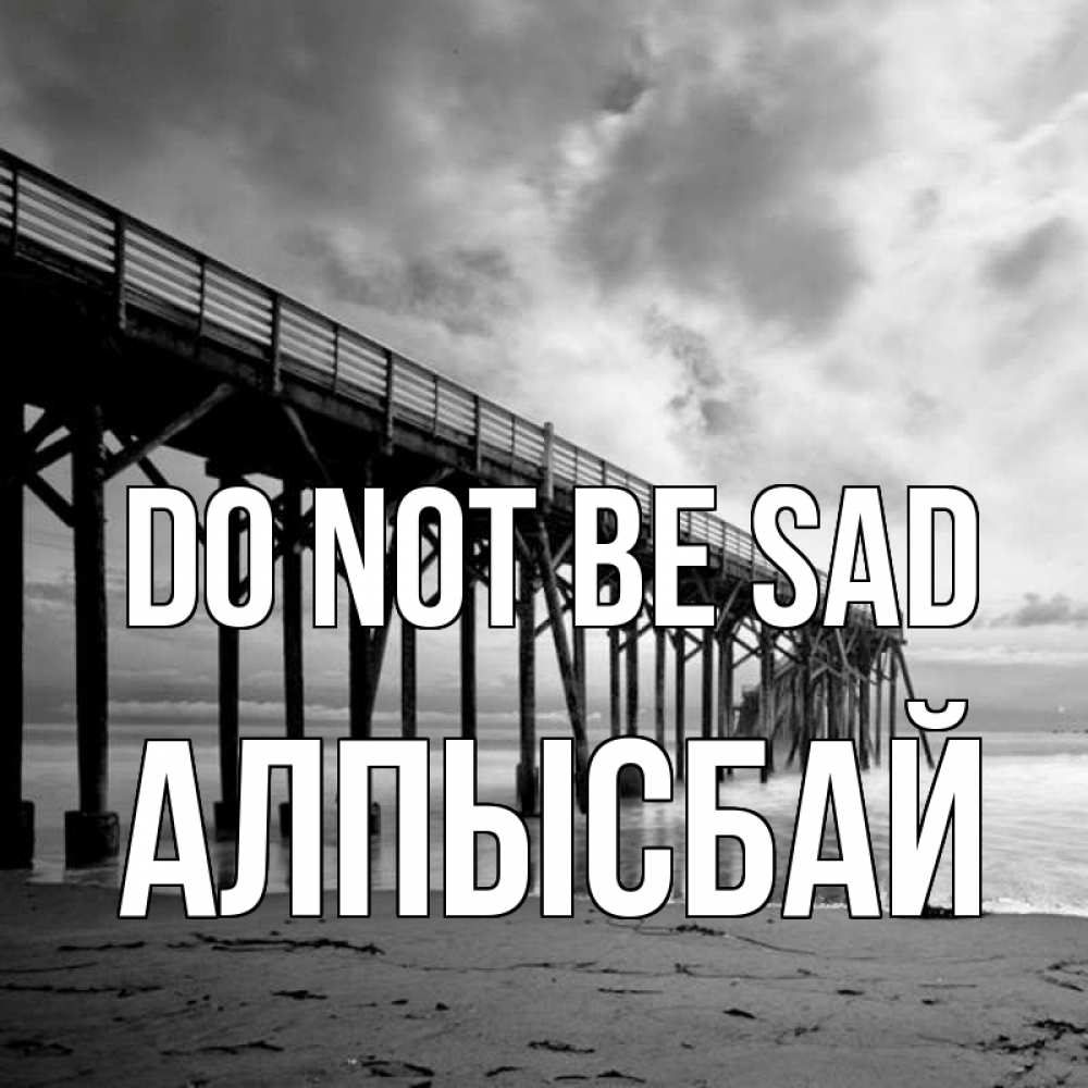 Greetings card с именем, Алпысбай Do not be sad вода и пляж под мостом Greetings with text for free download 