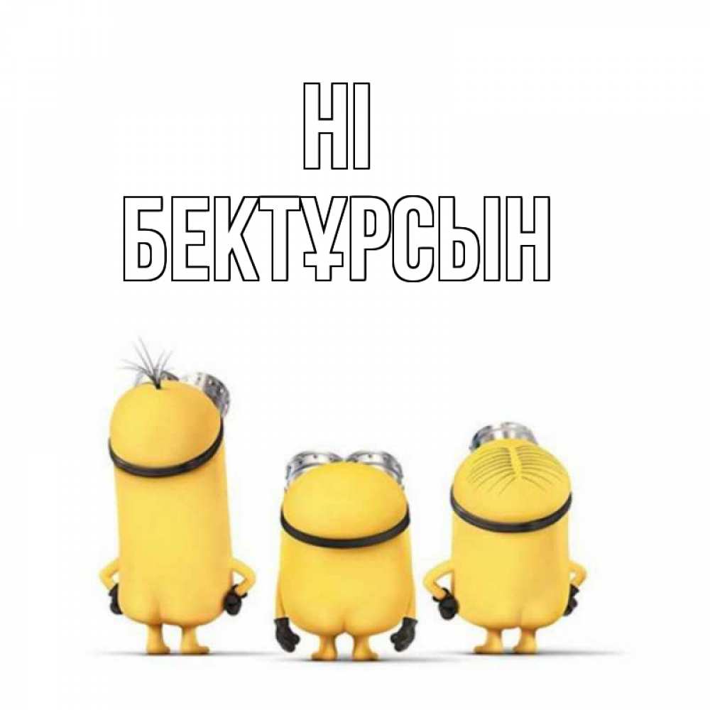 Greetings card с именем, Бектұрсын Hi приветики Greetings with text for free download 