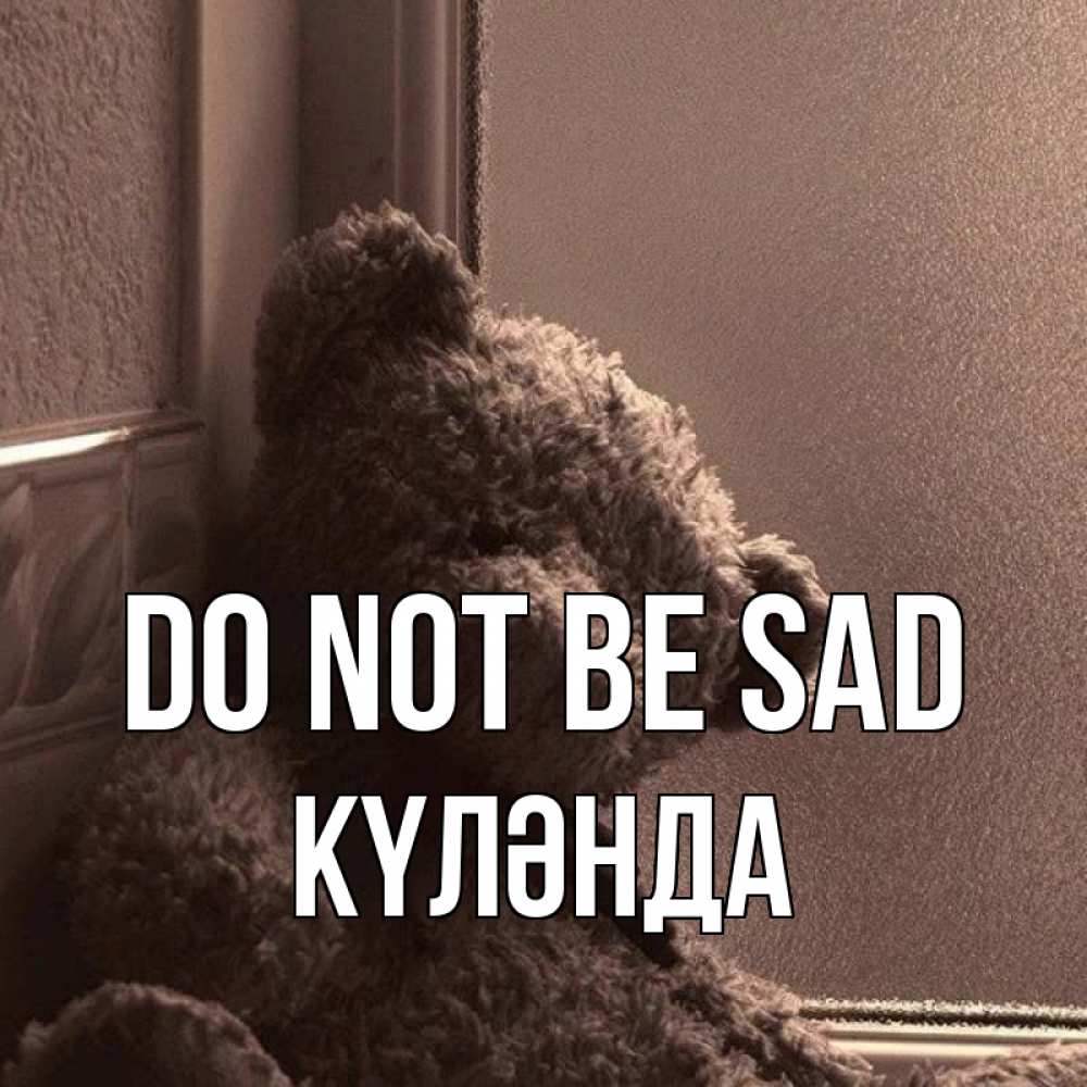 Greetings card с именем, КҮЛӘНДА Do not be sad стекол рефленое Greetings with text for free download 