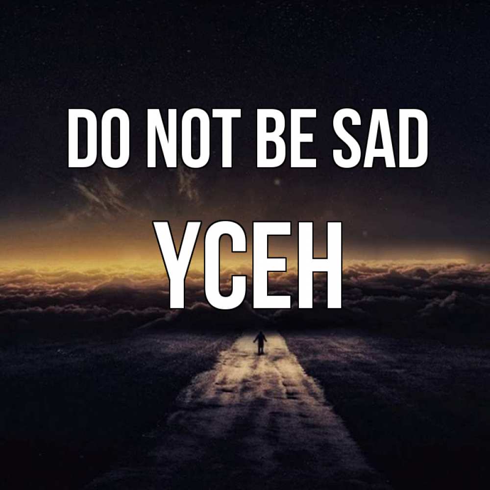 Greetings card с именем, ҮСЕН Do not be sad дорога в никуда Greetings with text for free download 