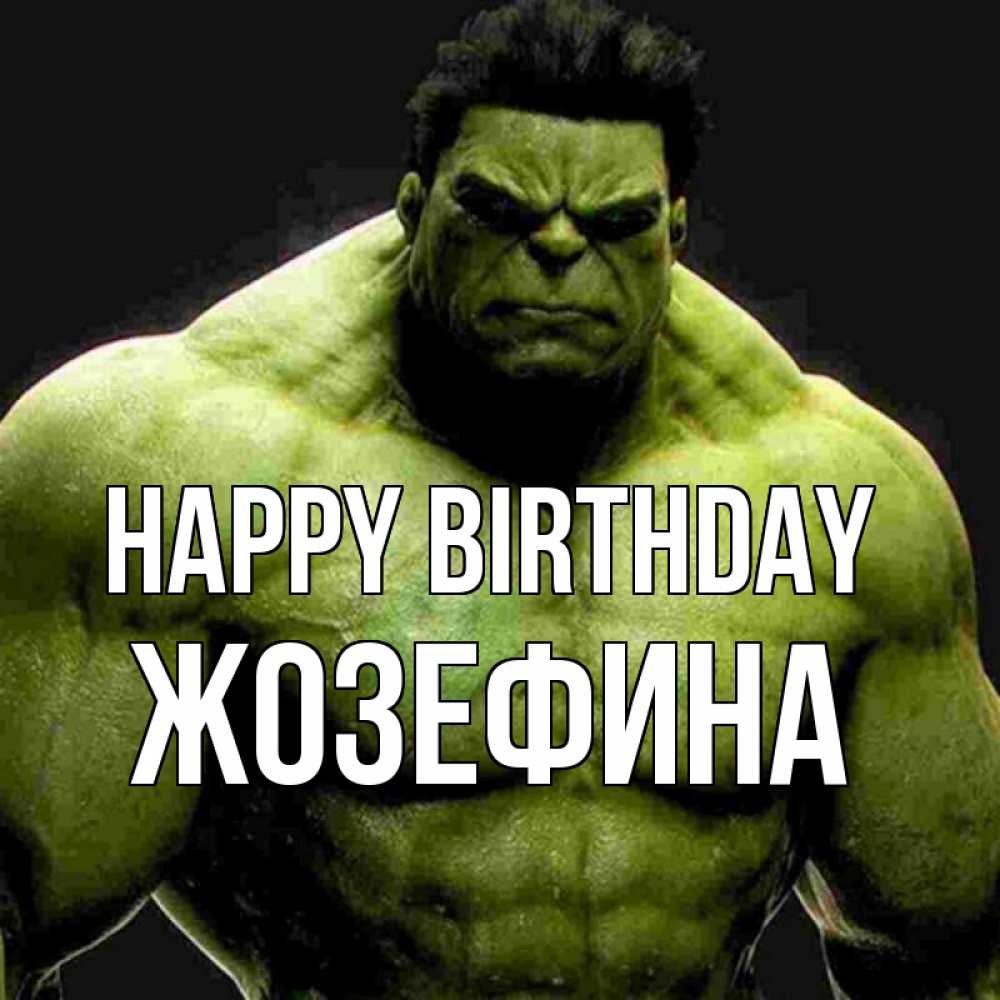 Greetings card с именем, Жозефина Happy Birthday зеленый супергерой марвел Greetings with text for free download 