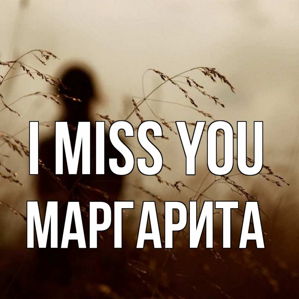 Greetings card с именем, Маргарита I miss you силуэт девушки Greetings with text for free download 