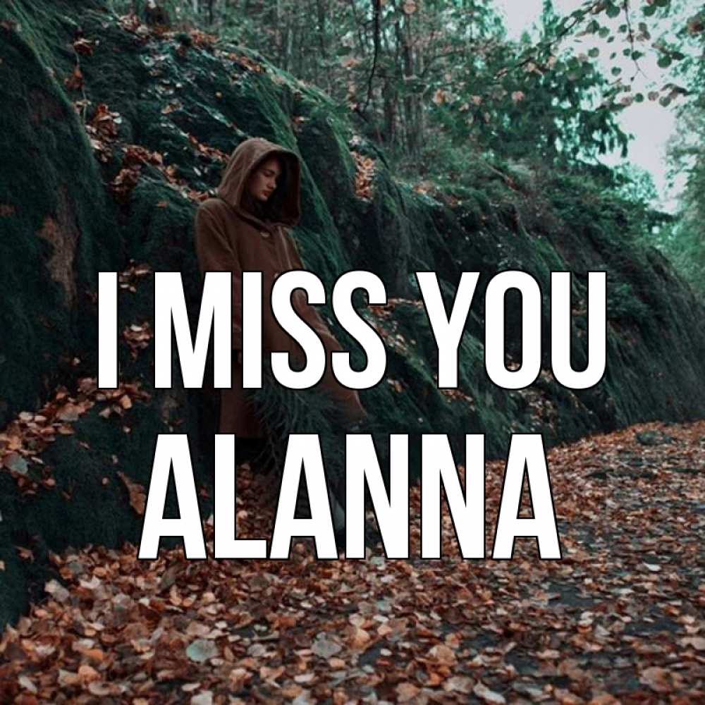Greetings card с именем, Alanna I miss you скука 1 Greetings with text for free download 