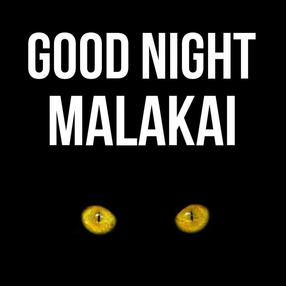 Greetings card с именем, Malakai Good night сладких снов бесстрашный мой дружочек Greetings with text for free download 
