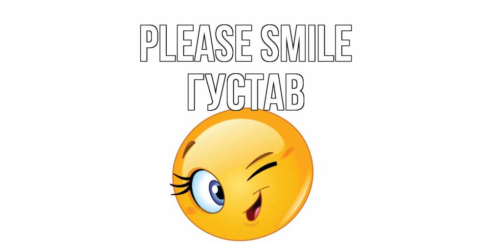 Greetings card с именем, Густав Please smile улыбка Greetings with text for free download 