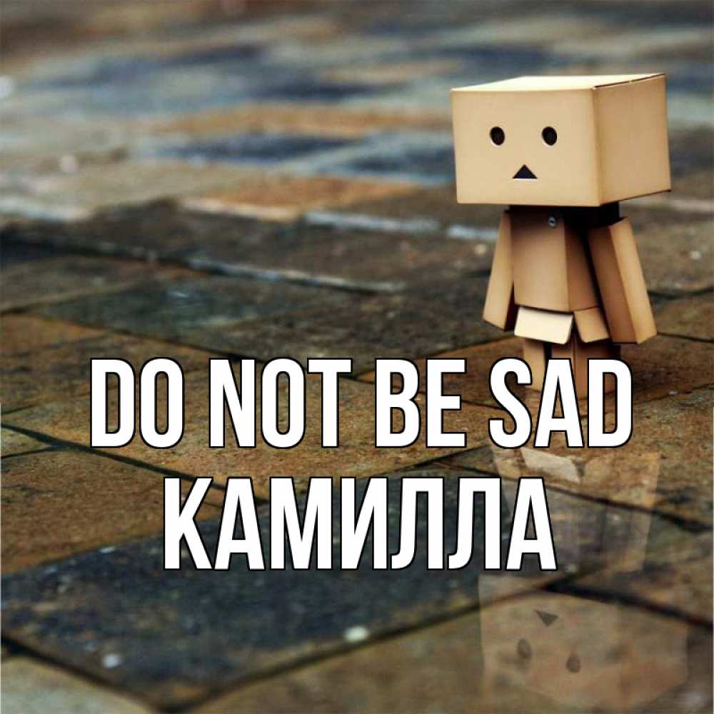 Greetings card с именем, Камилла Do not be sad Стив Greetings with text for free download 