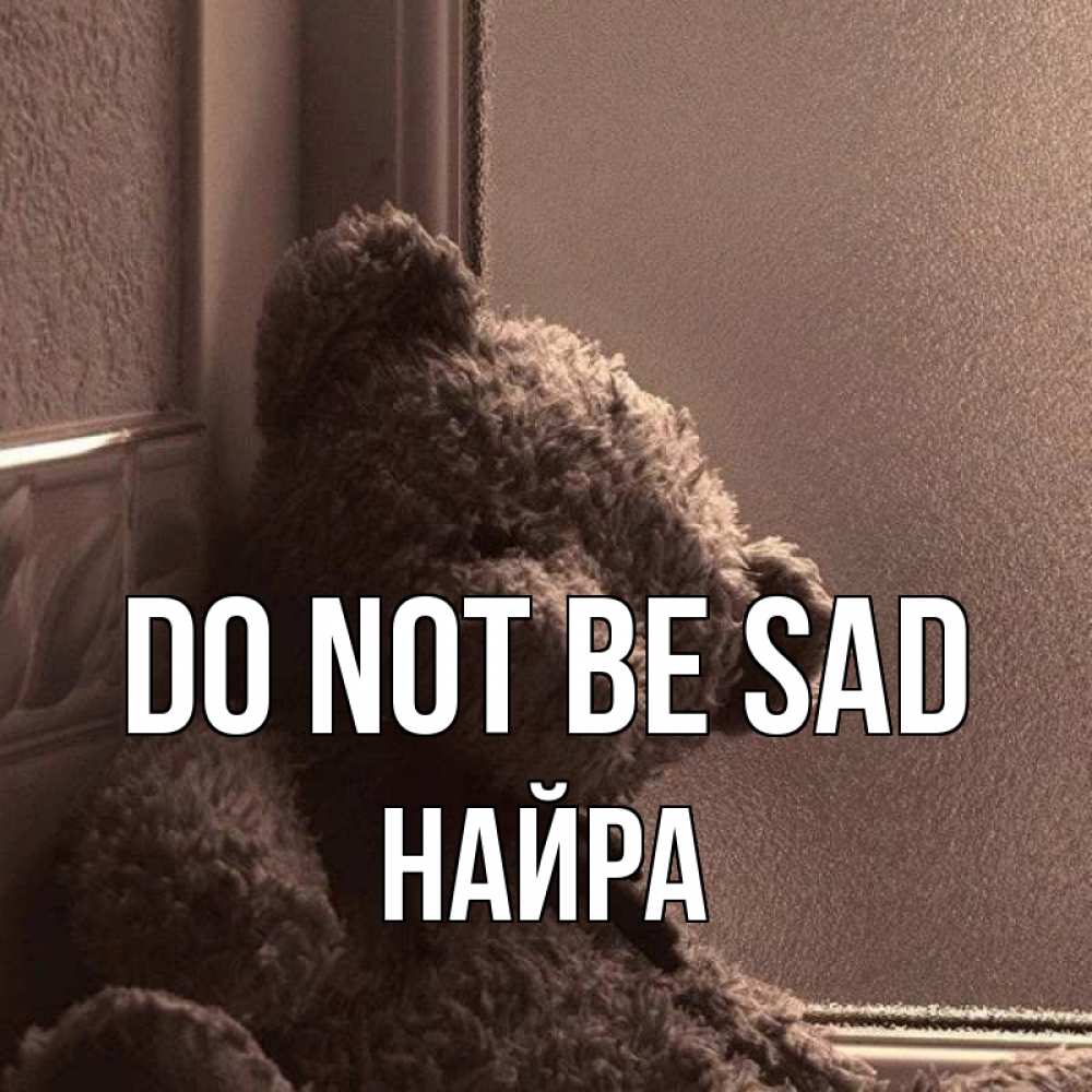 Greetings card с именем, НАЙРА Do not be sad стекол рефленое Greetings with text for free download 