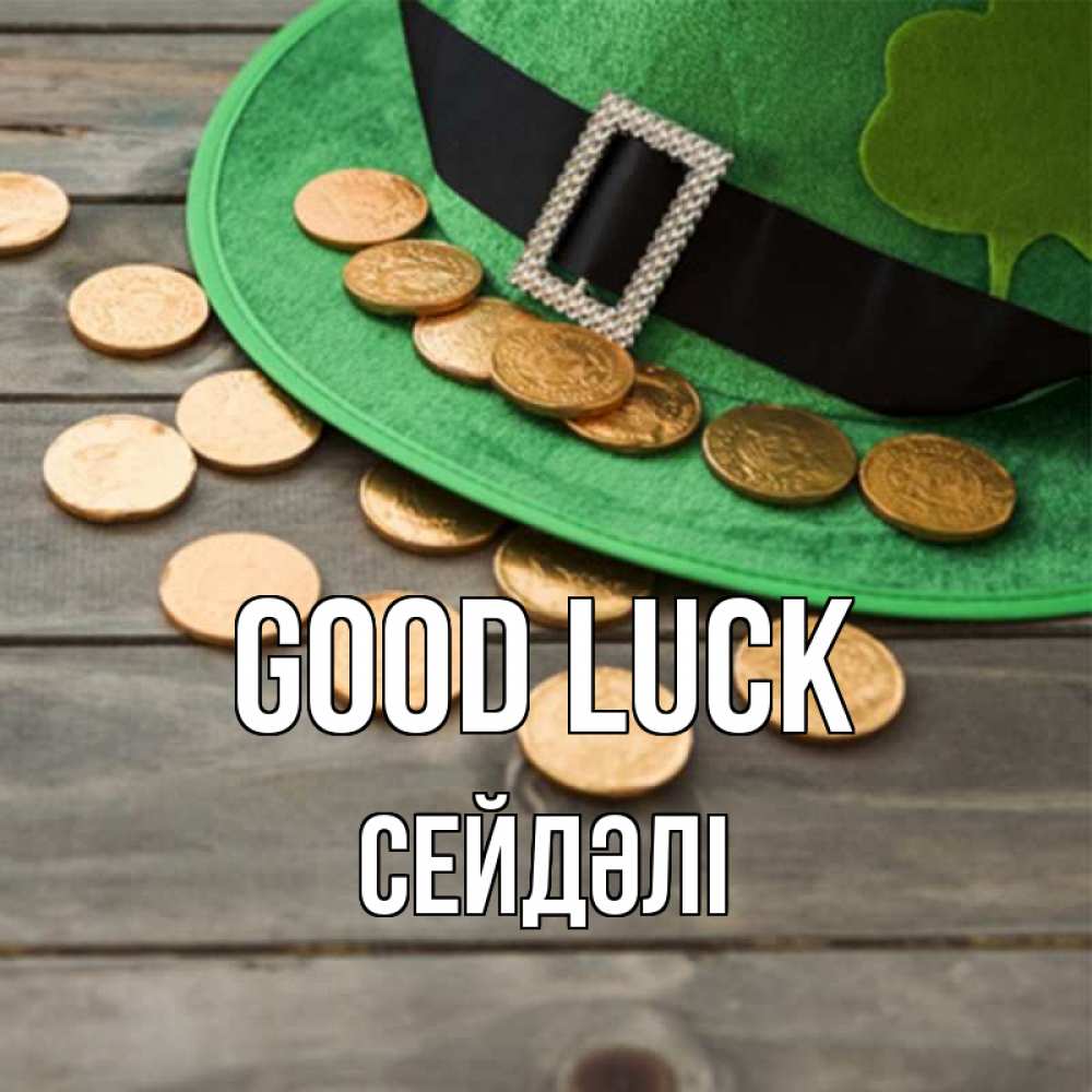 Greetings card с именем, СЕЙДӘЛІ Good luck монеты Greetings with text for free download 
