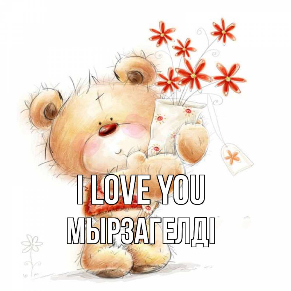 Greetings card с именем, Мырзагелді I love you рисунок Greetings with text for free download 