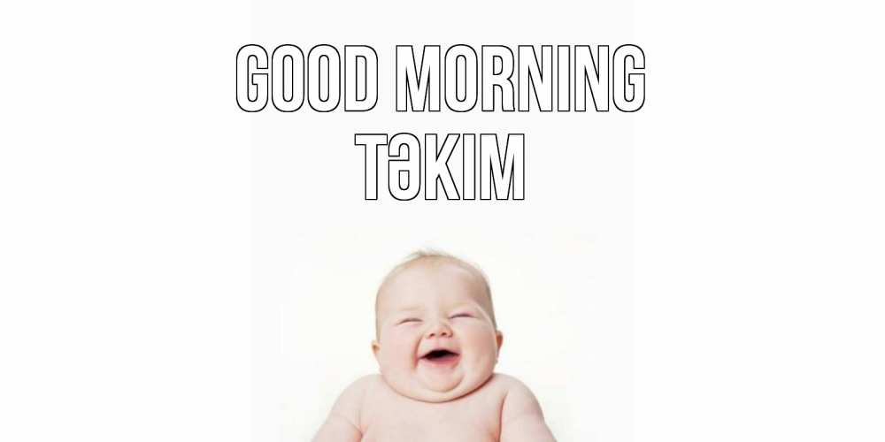 Greetings card с именем, ТӘКІМ Good morning малыш с улыбкой Greetings with text for free download 