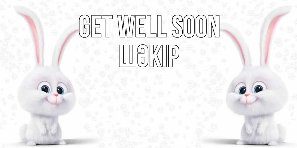 Greetings card с именем, ШӘКІР Get well soon не болей с зайцем Greetings with text for free download 