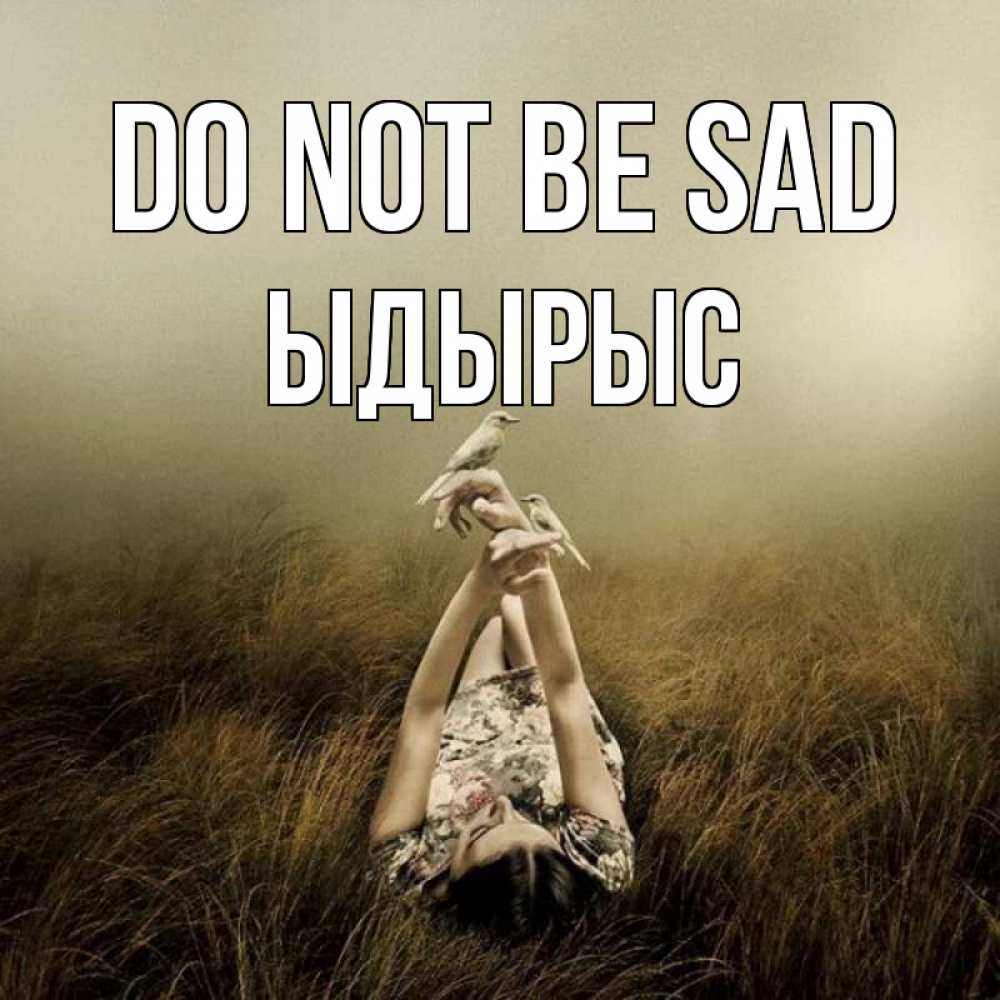 Greetings card с именем, ЫДЫРЫС Do not be sad поле и туман Greetings with text for free download 