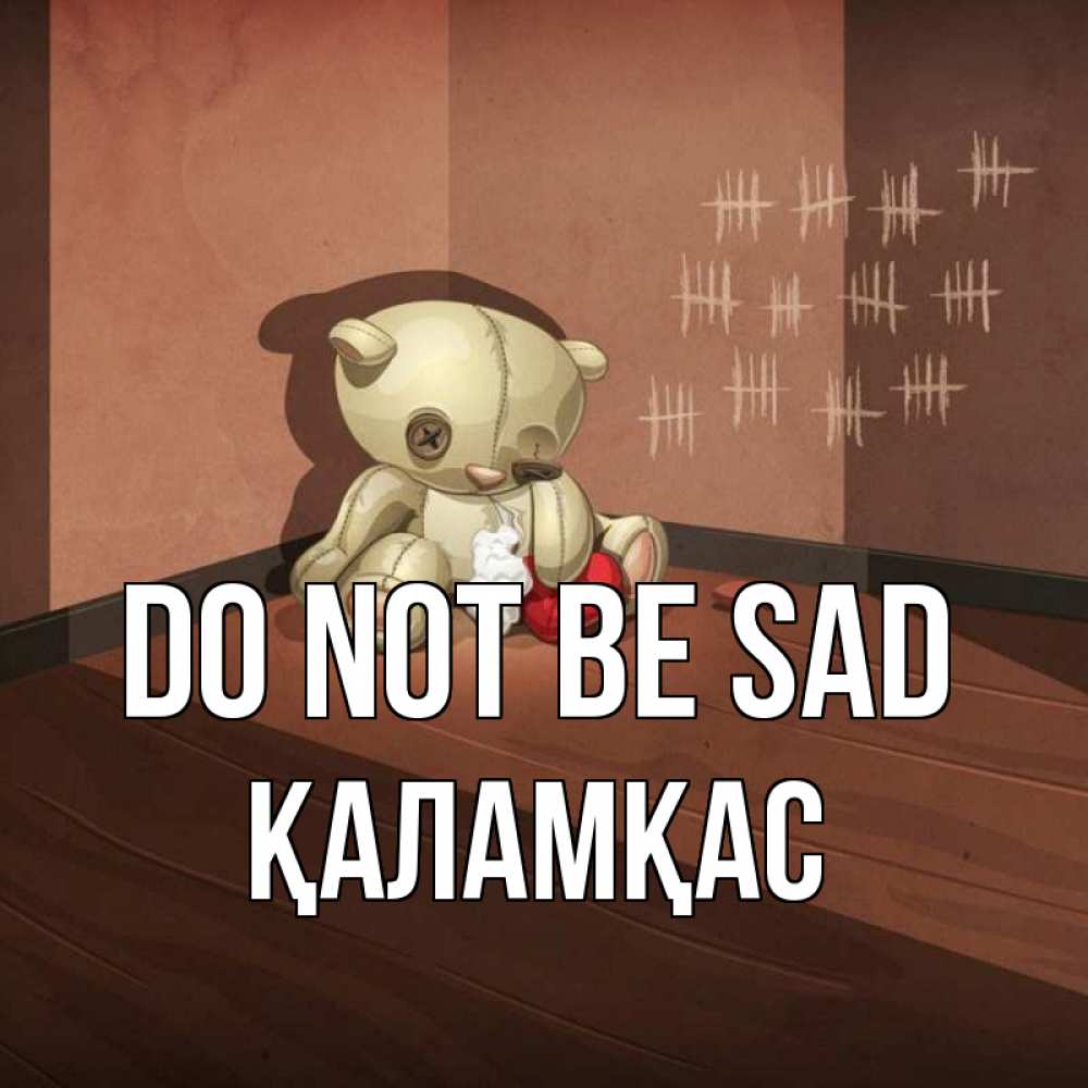 Greetings card с именем, ҚАЛАМҚАС Do not be sad мишку бросила хозяйка Greetings with text for free download 