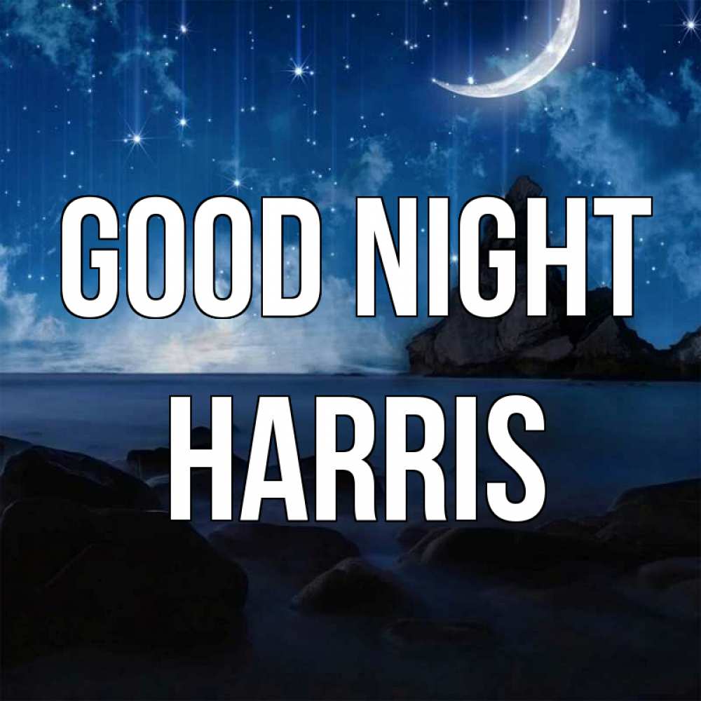 Greetings card с именем, Harris Good night море Greetings with text for free download 