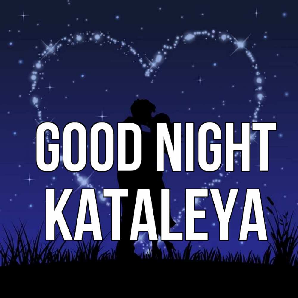 Greetings card с именем, Kataleya Good night сладких снов Greetings with text for free download 