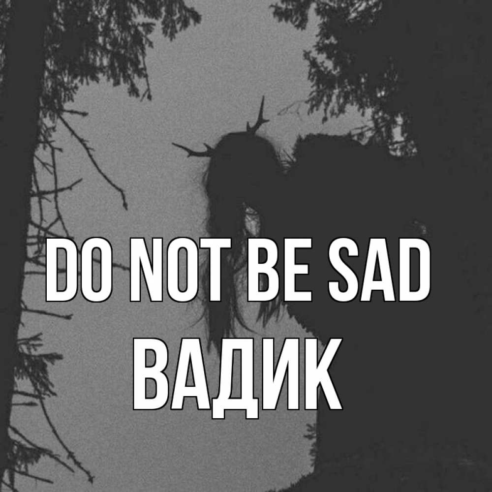 Greetings card с именем, Вадик Do not be sad чудище лесное Greetings with text for free download 