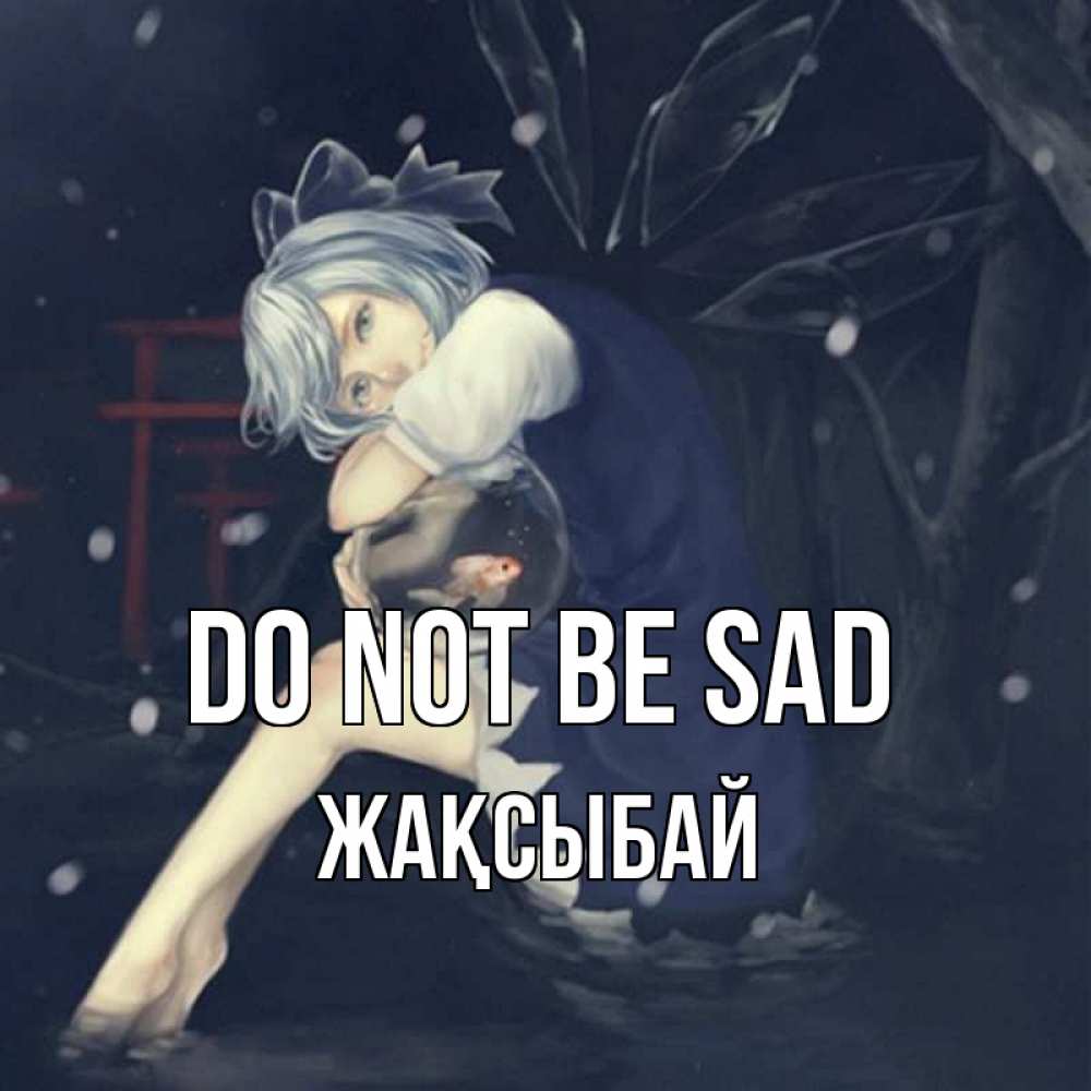 Greetings card с именем, Жақсыбай Do not be sad девушка и рыбка в аквариуме Greetings with text for free download 