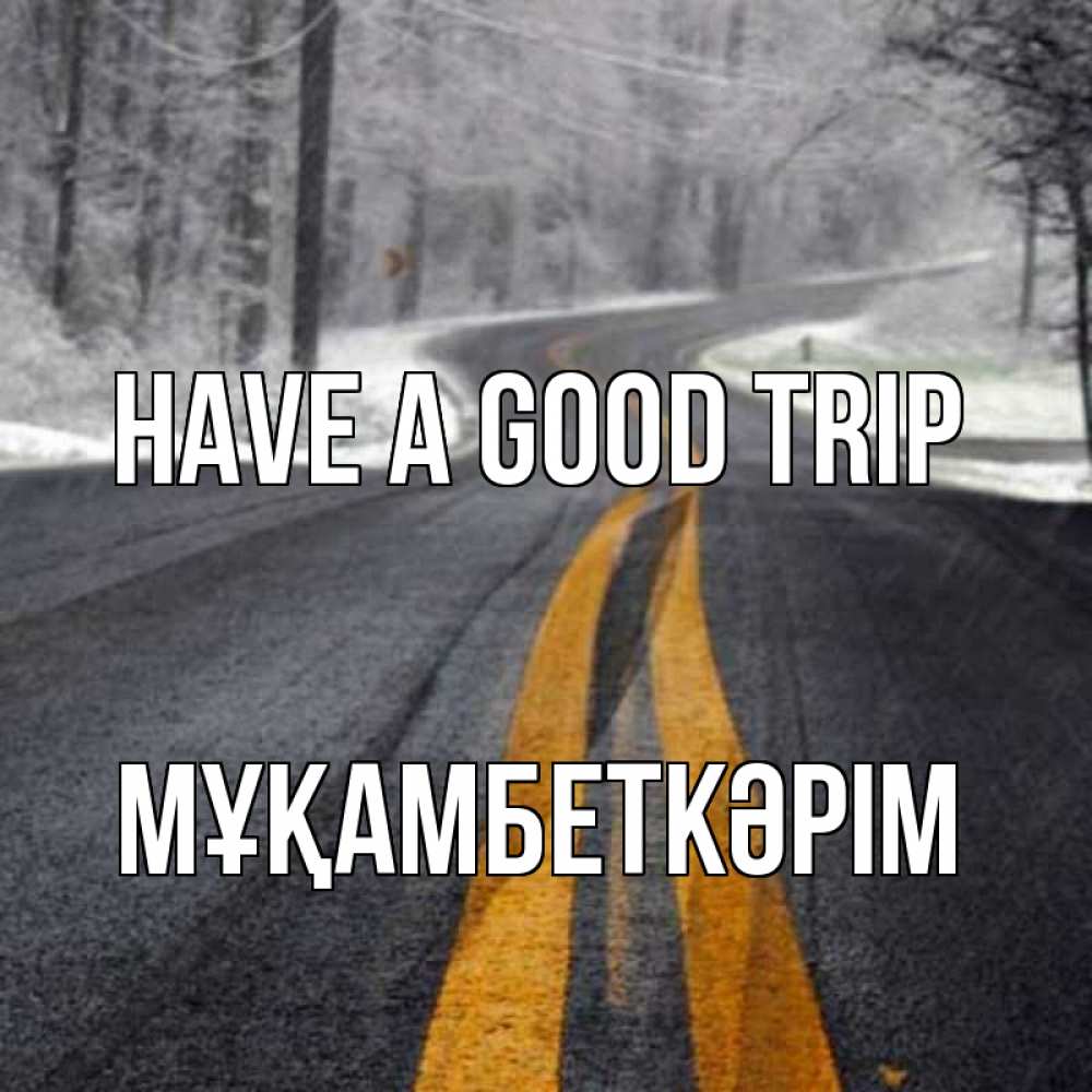 Greetings card с именем, Мұқамбеткәрім Have a good trip хорошего вам путешествия Greetings with text for free download 