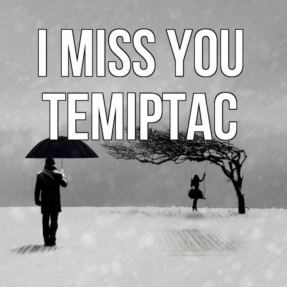 Greetings card с именем, ТЕМІРТАС I miss you мужчина с зонтом Greetings with text for free download 