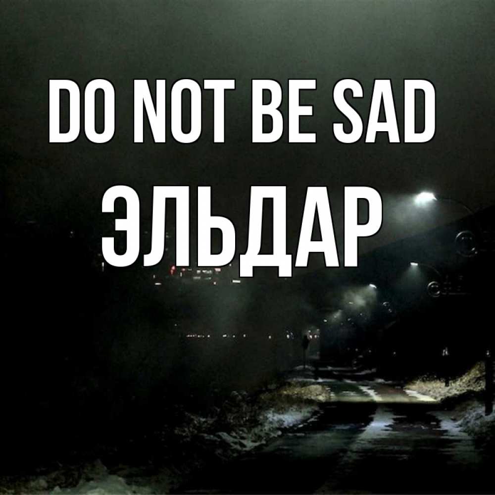 Greetings card с именем, Эльдар Do not be sad фонари Greetings with text for free download 