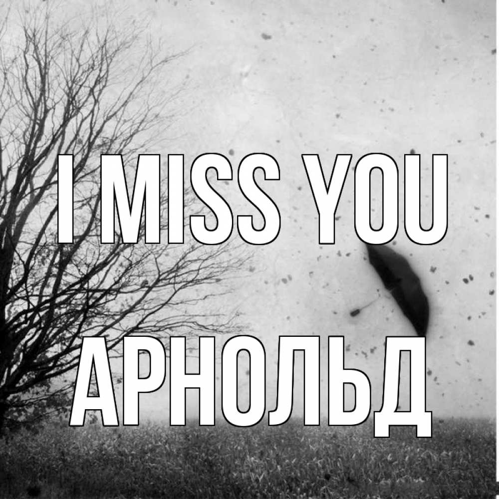 Greetings card с именем, Арнольд I miss you зонт летит Greetings with text for free download 