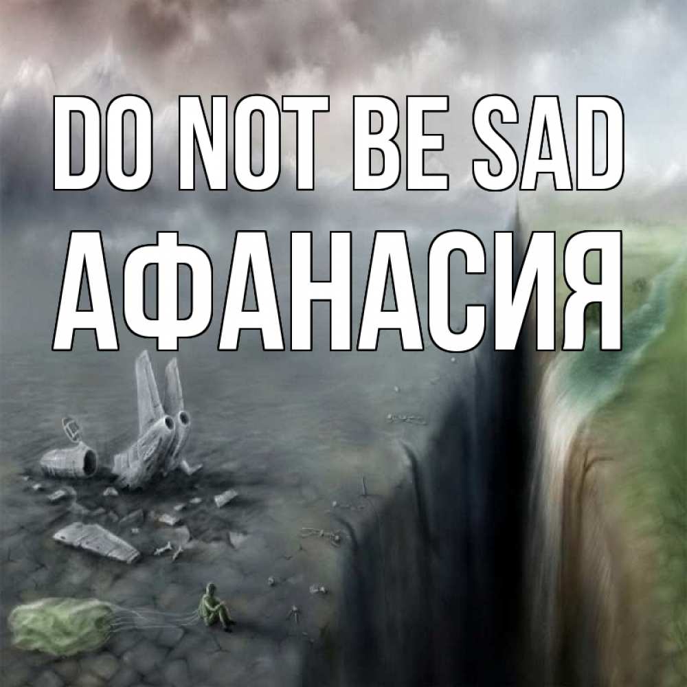 Greetings card с именем, Афанасия Do not be sad все спаслись. Greetings with text for free download 
