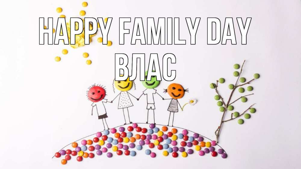 Greetings card с именем, Влас happy family day с днем семьи Greetings with text for free download 
