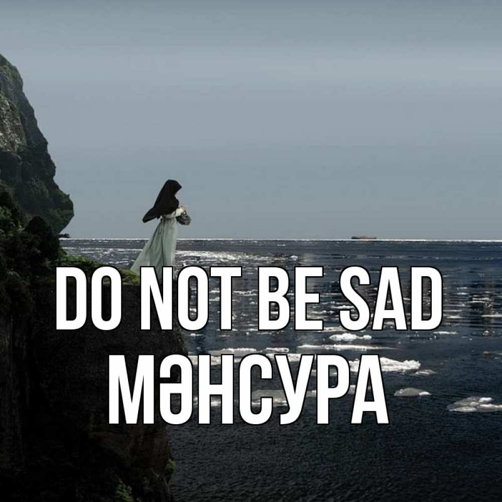 Greetings card с именем, МӘНСУРА Do not be sad весна лед тает Greetings with text for free download 