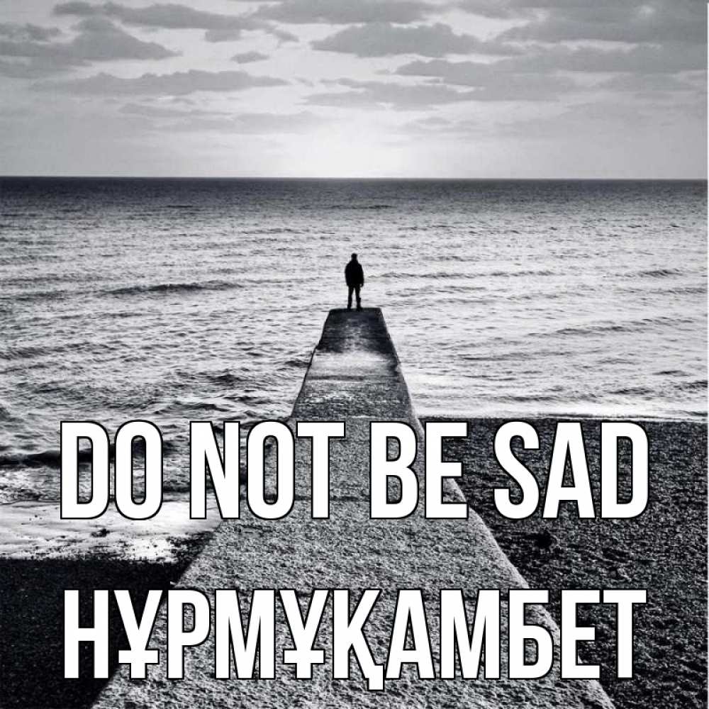 Greetings card с именем, НҰРМҰҚАМБЕТ Do not be sad море Greetings with text for free download 