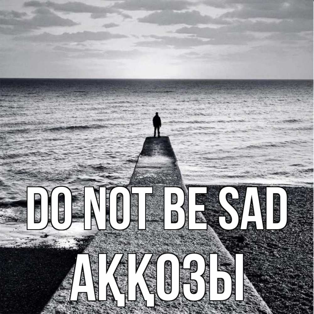 Greetings card с именем, Аққозы Do not be sad море Greetings with text for free download 