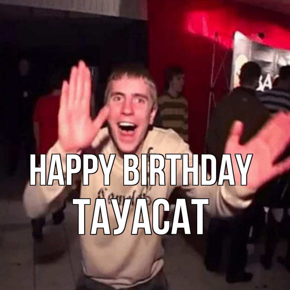 Greetings card с именем, ТАУАСАТ Happy Birthday Веселье Мем Greetings with text for free download 