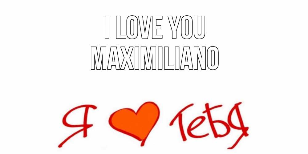 Greetings card с именем, Maximiliano I love you Люблю Greetings with text for free download 
