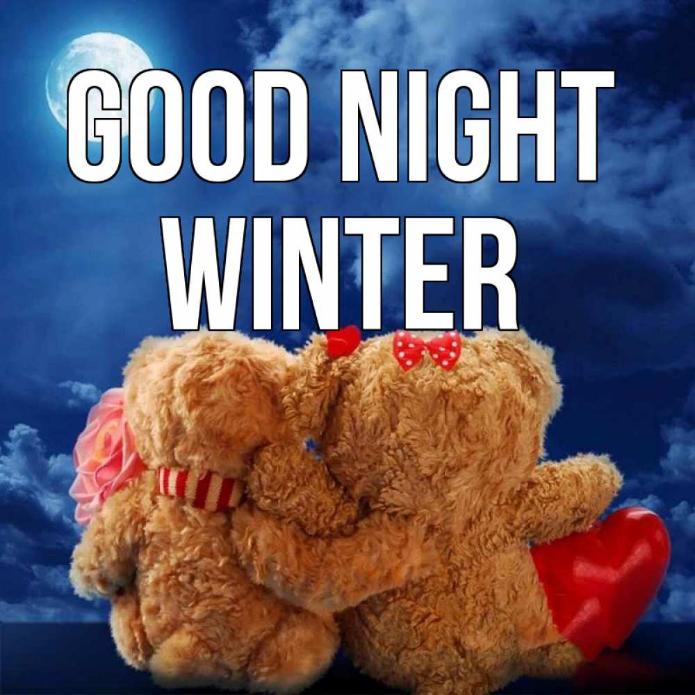 Greetings card с именем, Winter Good night плюшевые Greetings with text for free download 