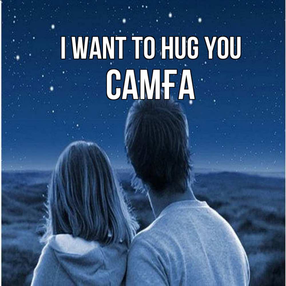 Greetings card с именем, САМҒА I want to hug you парень с девушкой смотрят на звезды Greetings with text for free download 
